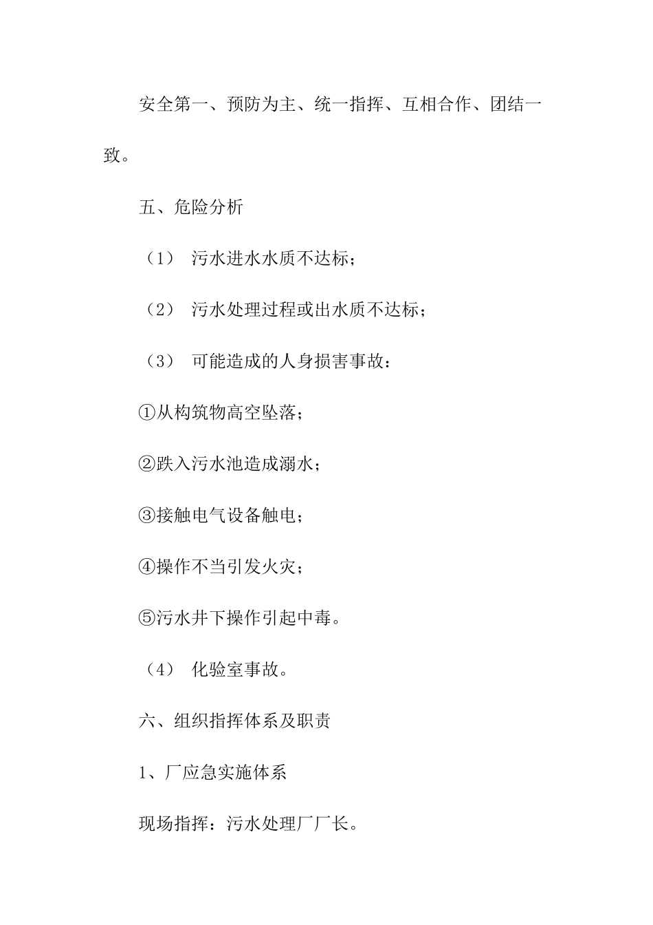 污水处理厂应急预案_第2页