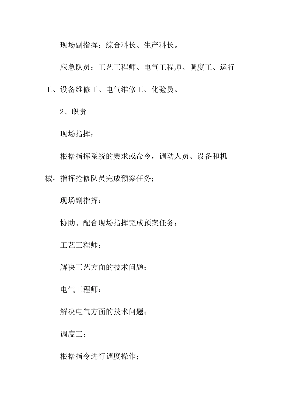 污水处理厂应急预案_第3页