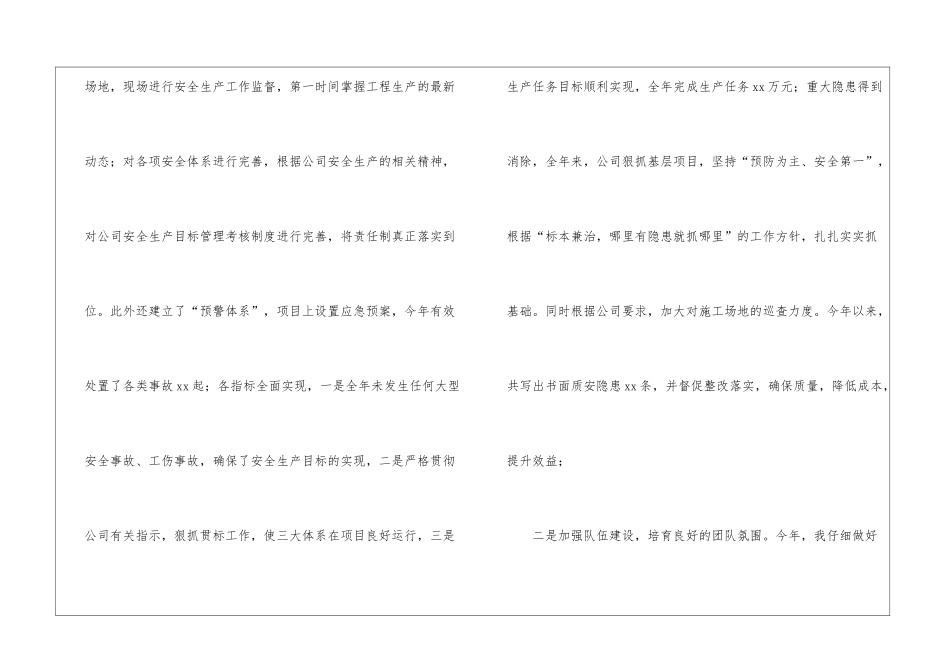 污水处理厂厂长述职述廉报告_第2页