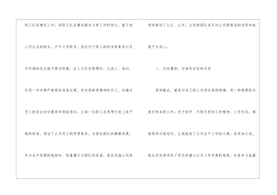 污水处理厂厂长述职述廉报告_第3页