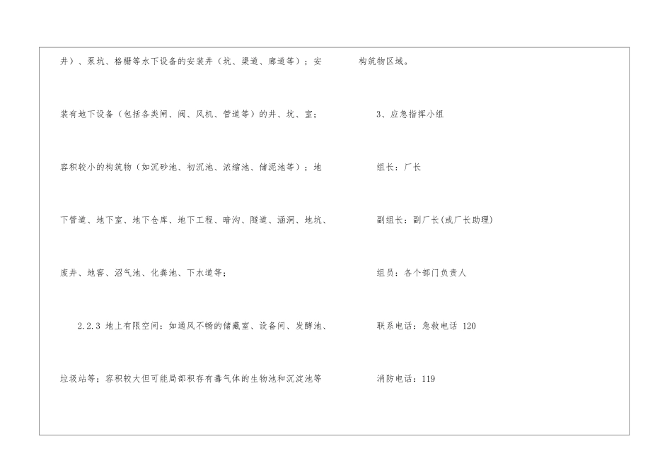 污水处理厂有限空间作业应急预案_第2页