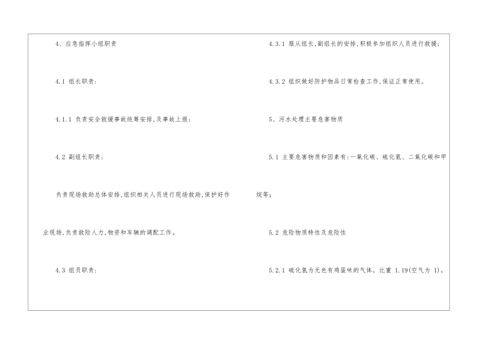 污水处理厂有限空间作业应急预案_第3页
