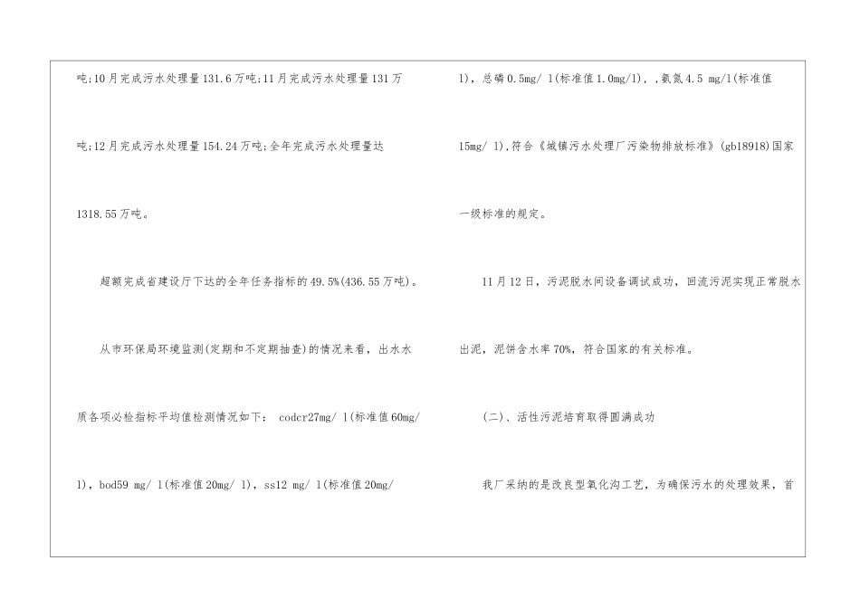 污水处理厂年度总结_第3页