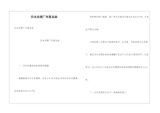 污水处理厂年度总结