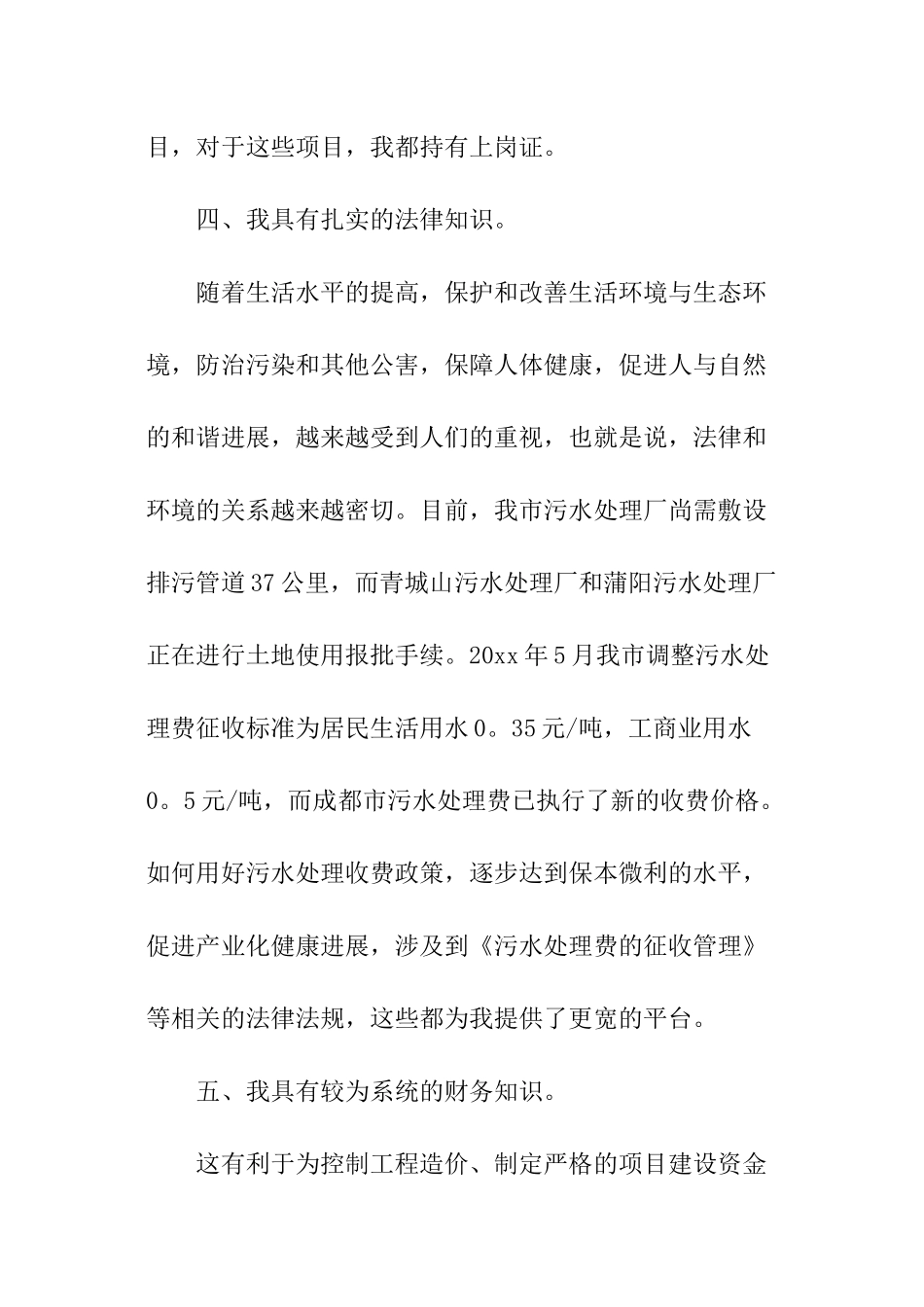 污水处理厂技术副厂长竞聘报告_第3页