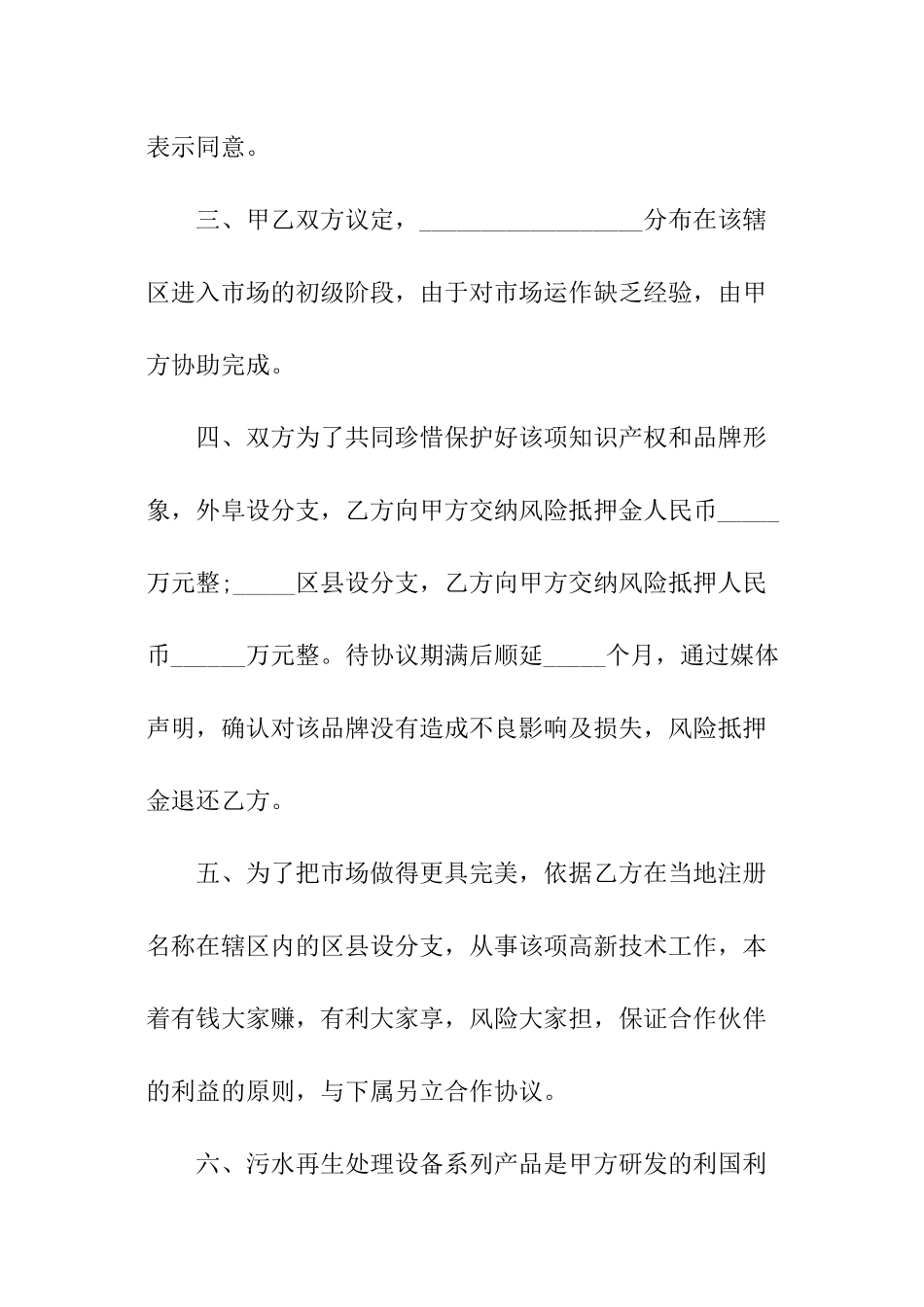 污水处理市场合作开发协议_第2页