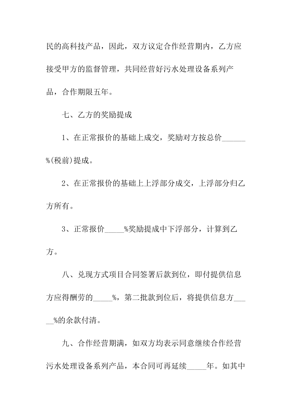 污水处理市场合作开发协议_第3页