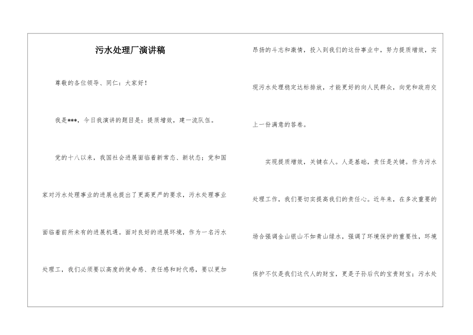 污水处理厂演讲稿_第1页