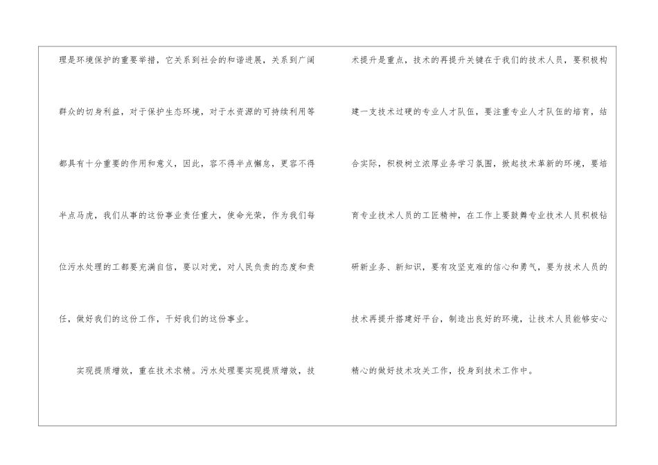 污水处理厂演讲稿_第2页