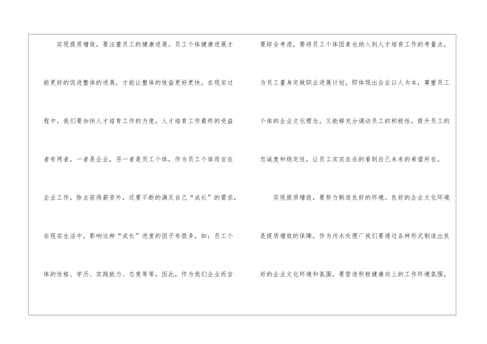 污水处理厂演讲稿_第3页
