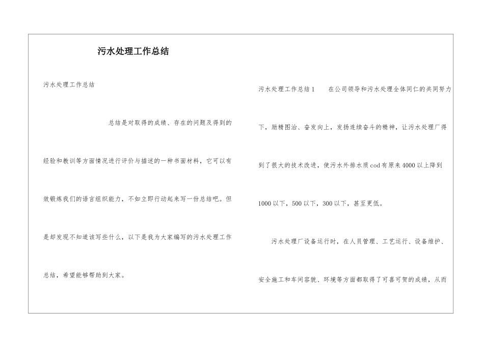 污水处理工作总结_第1页
