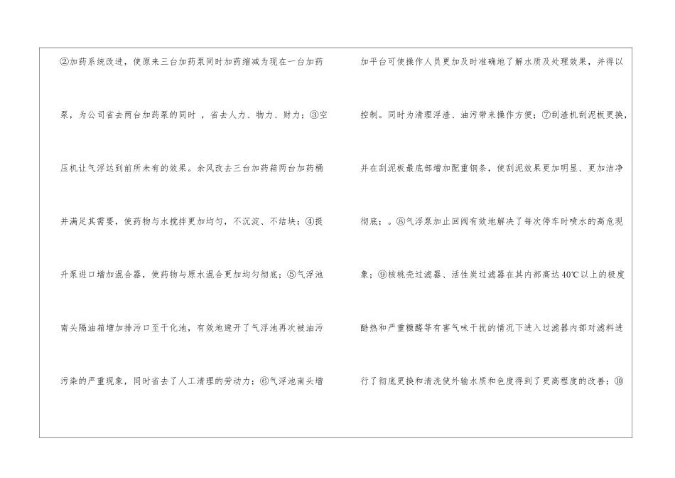 污水处理工作总结_第3页