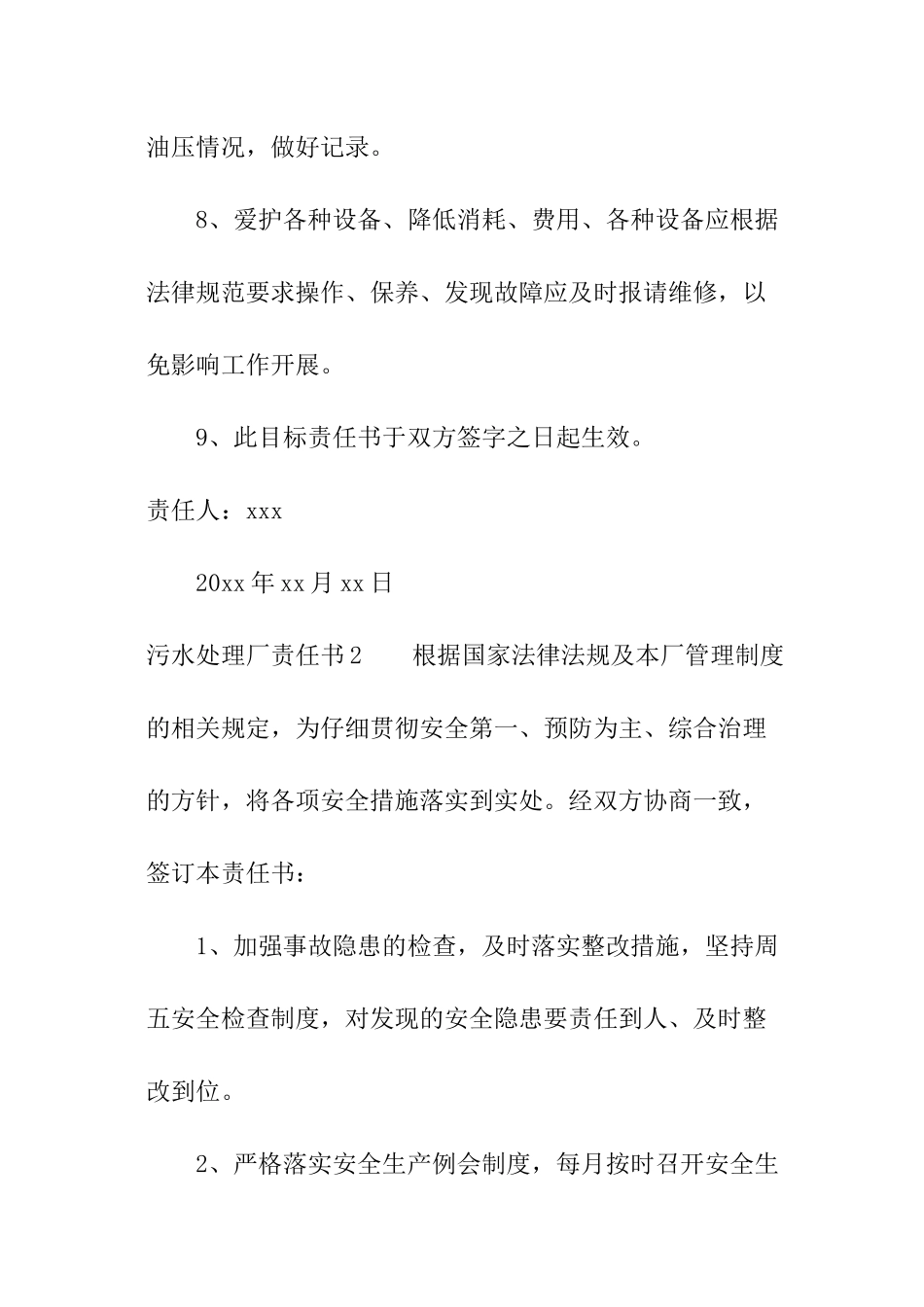 污水处理厂责任书_第3页