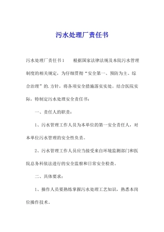 污水处理厂责任书