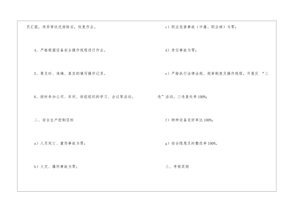 污水处理工安全目标责任书_第2页