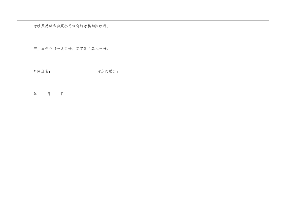 污水处理工安全目标责任书_第3页