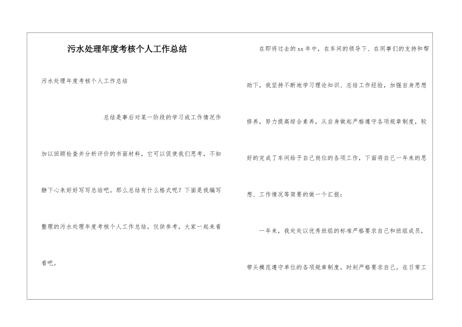 污水处理年度考核个人工作总结_第1页