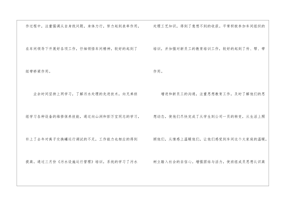 污水处理年度考核个人工作总结_第2页