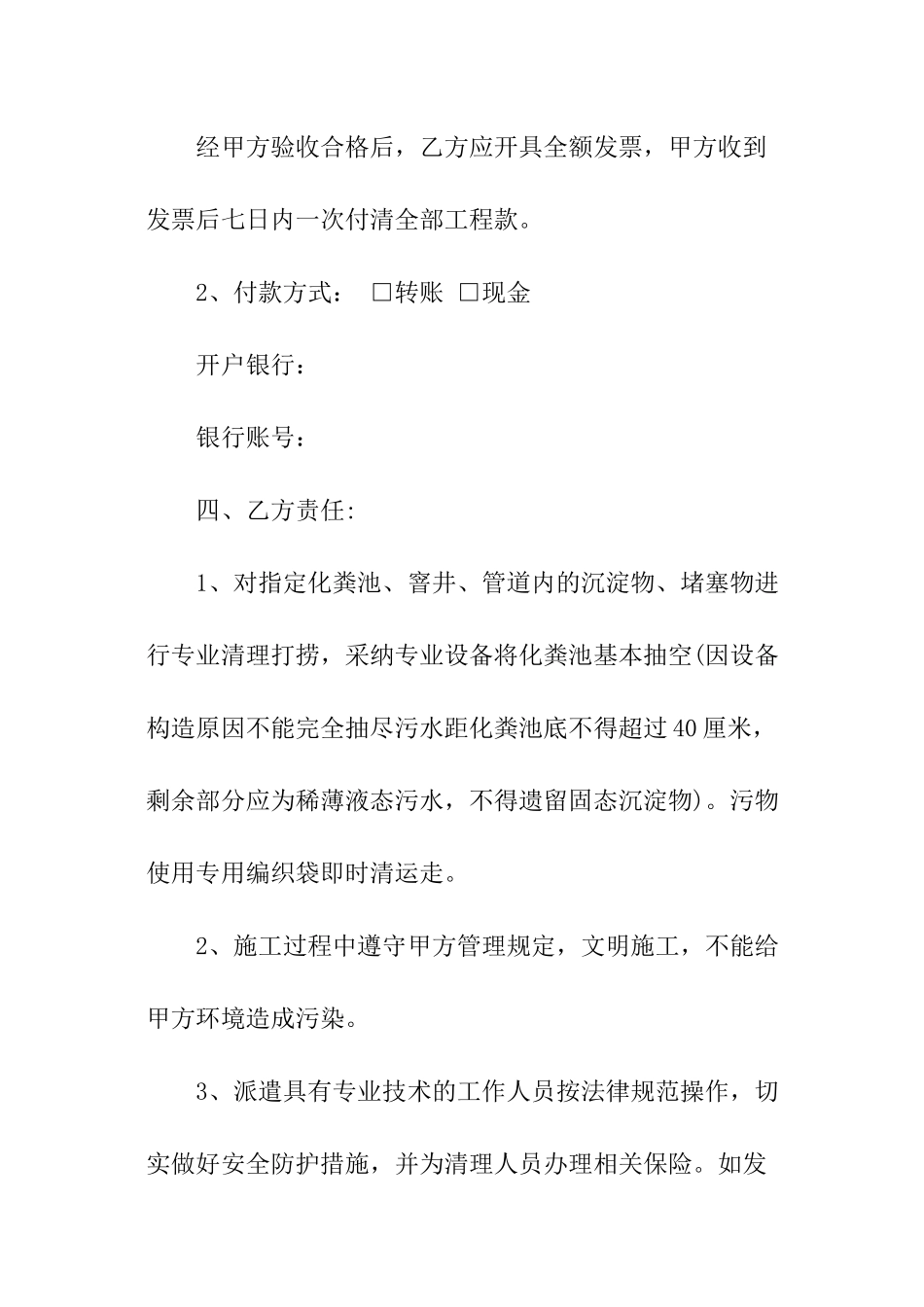 污水处理技术协议书_第2页