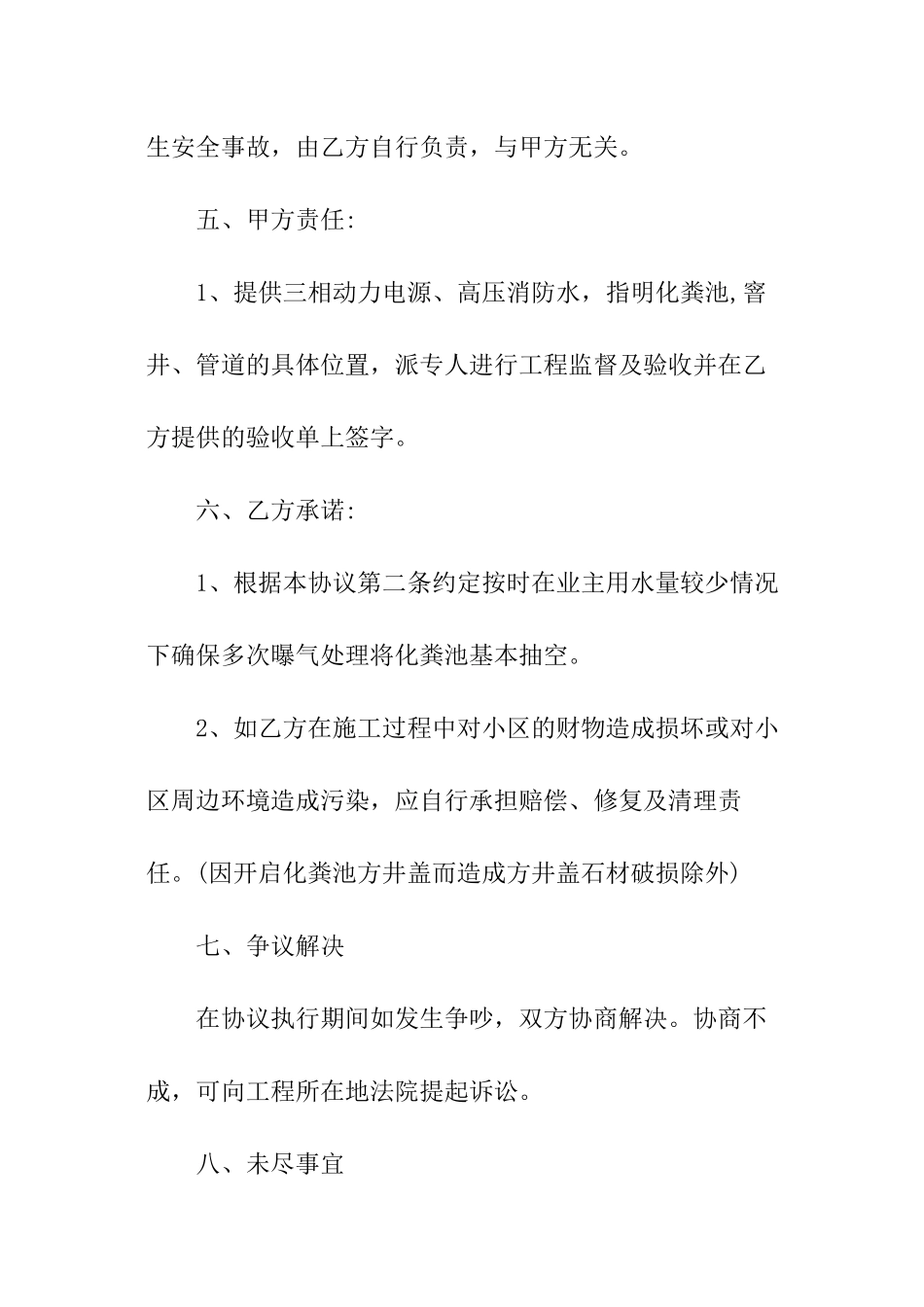 污水处理技术协议书_第3页