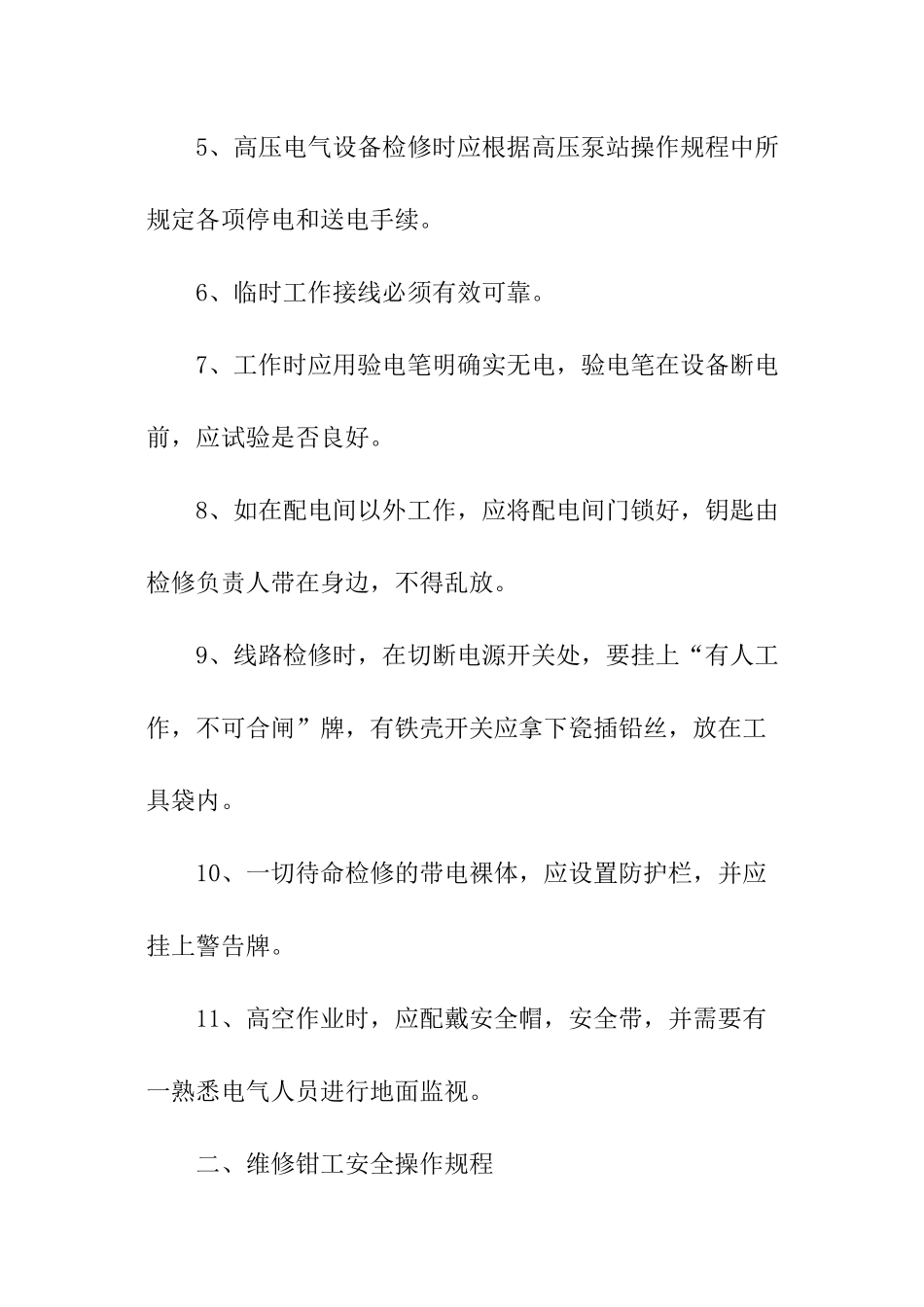 污水处理管理规章制度_第3页