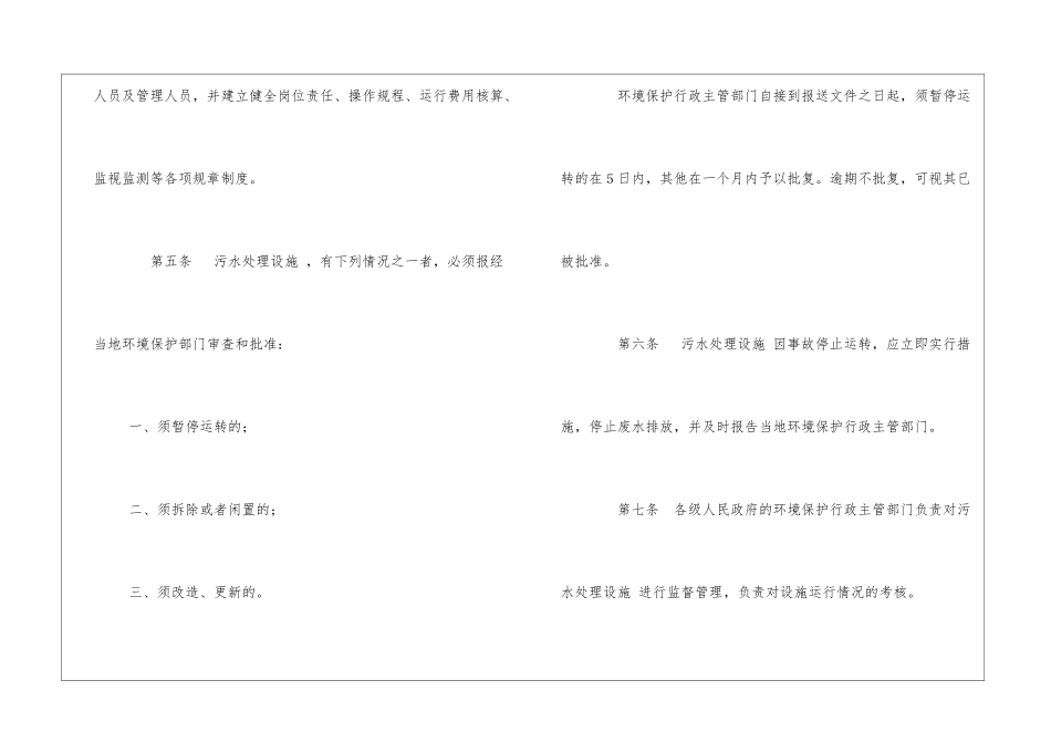 污水处理设施环境保护监督管理办法_第2页