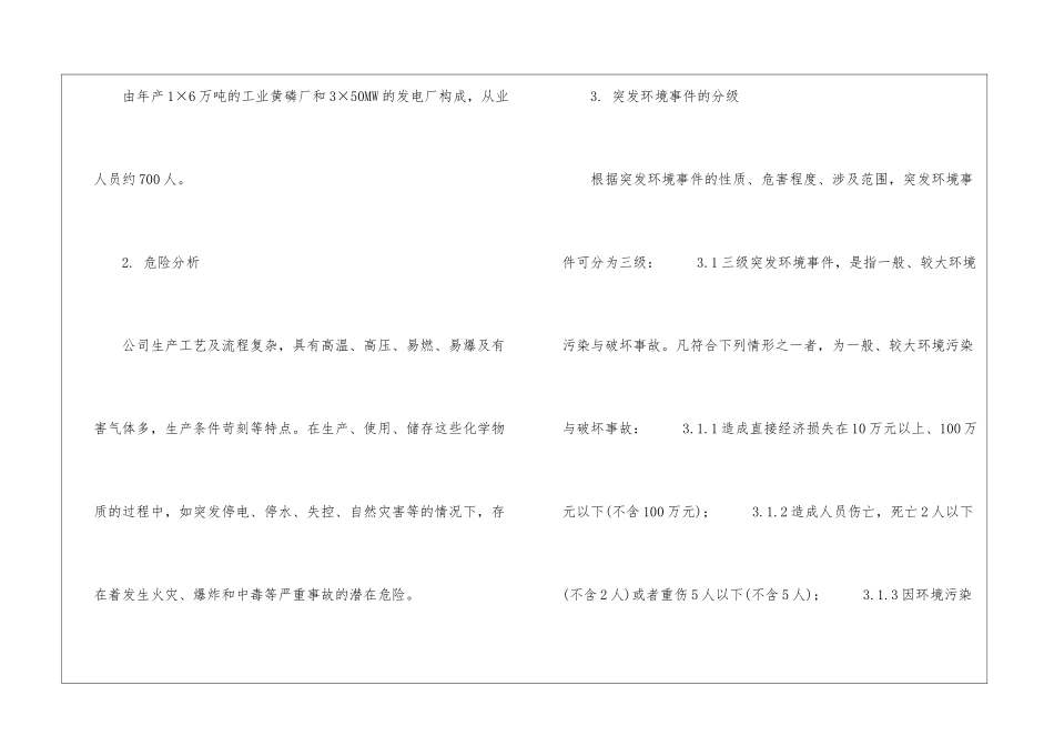 污水泄露应急预案_第2页