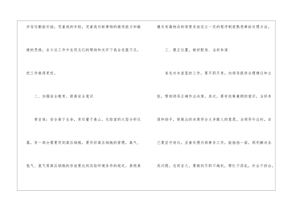 污水站化验员转正工作总结_第3页