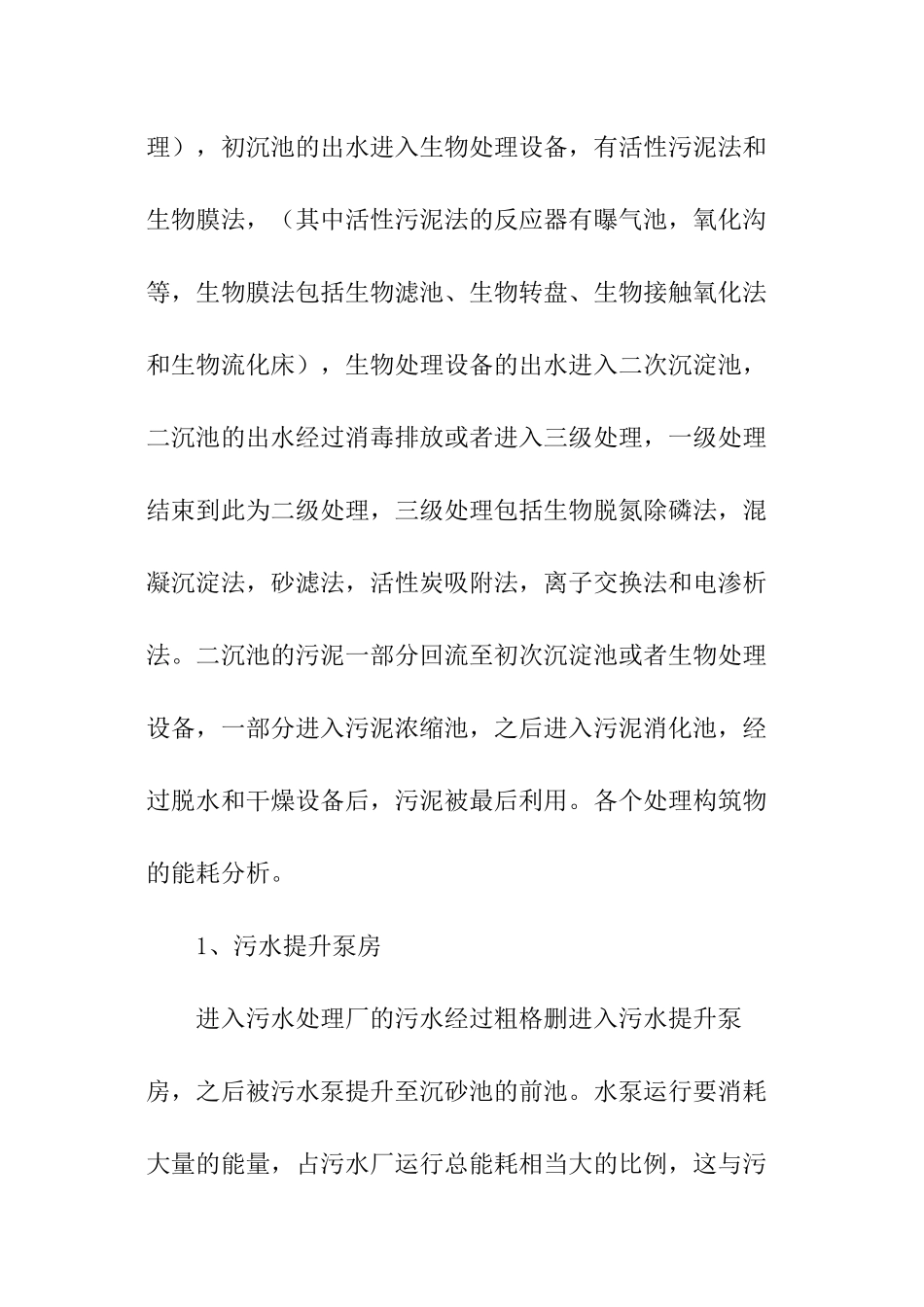 污水处理调查报告_第3页