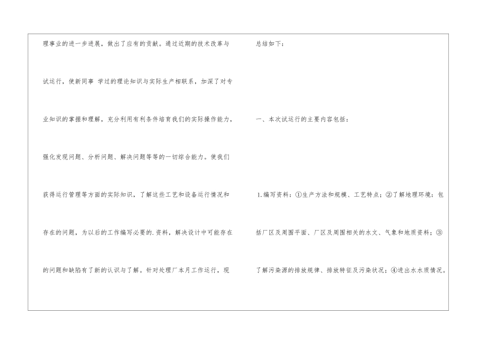 污水工作月工作总结_第2页