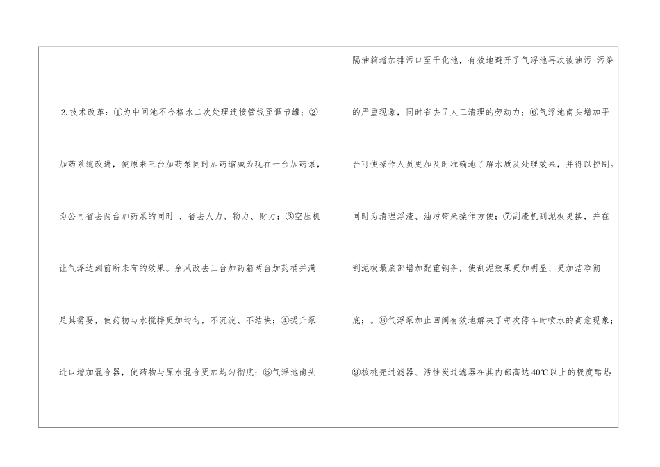 污水工作月工作总结_第3页