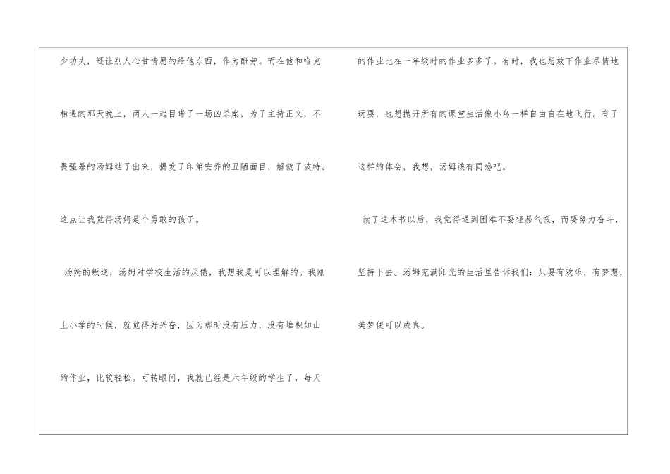 汤姆索亚历险记读后感400字_第2页