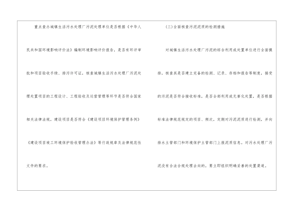 污泥处置专项整治行动工作实施方案_第3页
