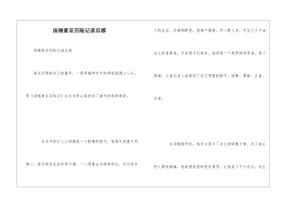 汤姆索亚历险记读后感