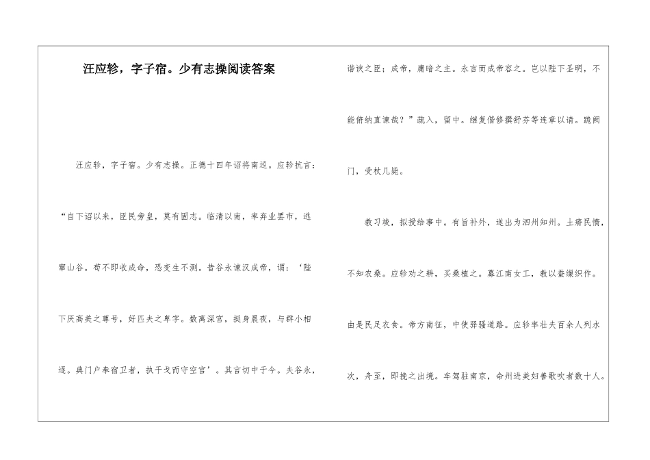 汪应轸-字子宿。少有志操阅读答案-_第1页