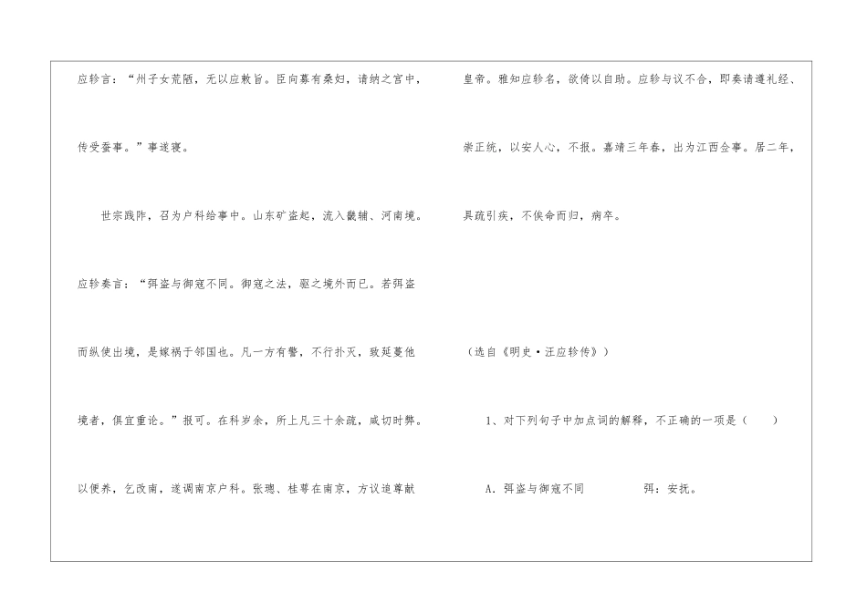 汪应轸-字子宿。少有志操阅读答案-_第2页