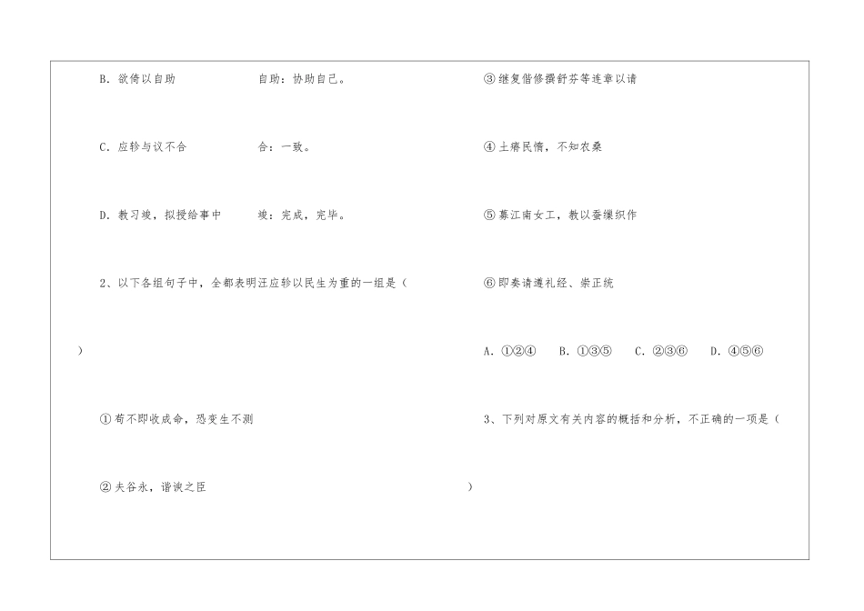汪应轸-字子宿。少有志操阅读答案-_第3页