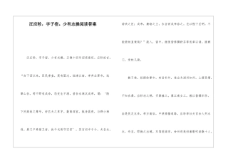 汪应轸-字子宿。少有志操阅读答案-