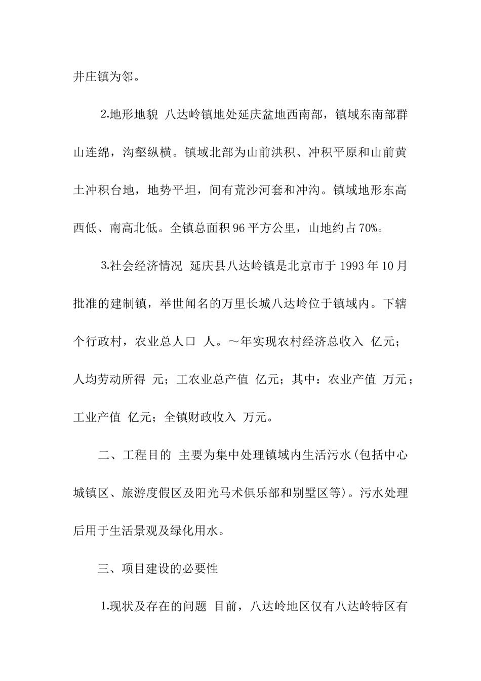 污水项目建议书_第2页