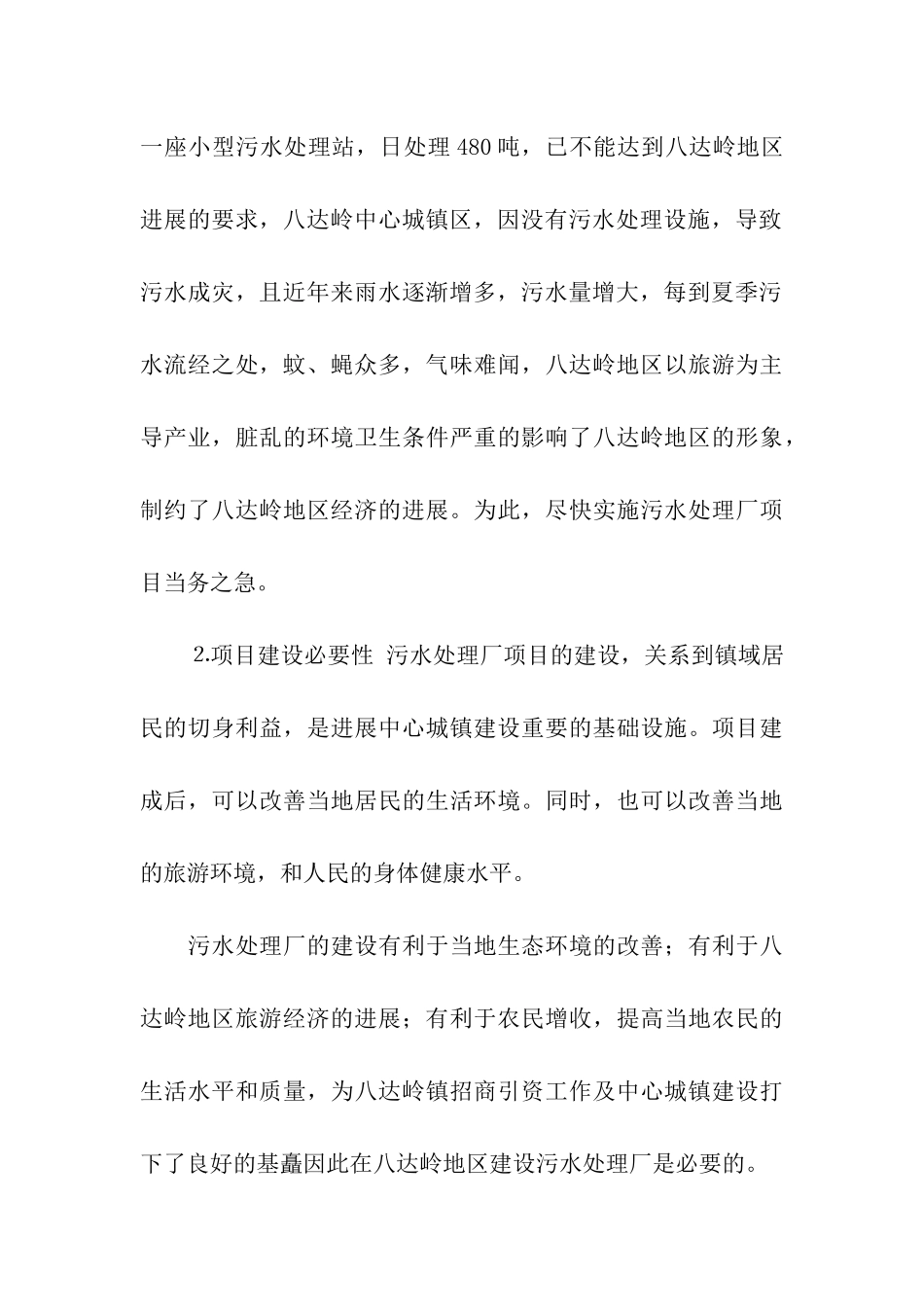 污水项目建议书_第3页