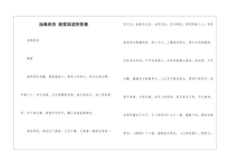 汤海秋传-姚莹阅读附答案-_第1页