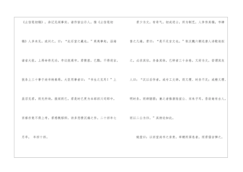 汤海秋传-姚莹阅读附答案-_第2页