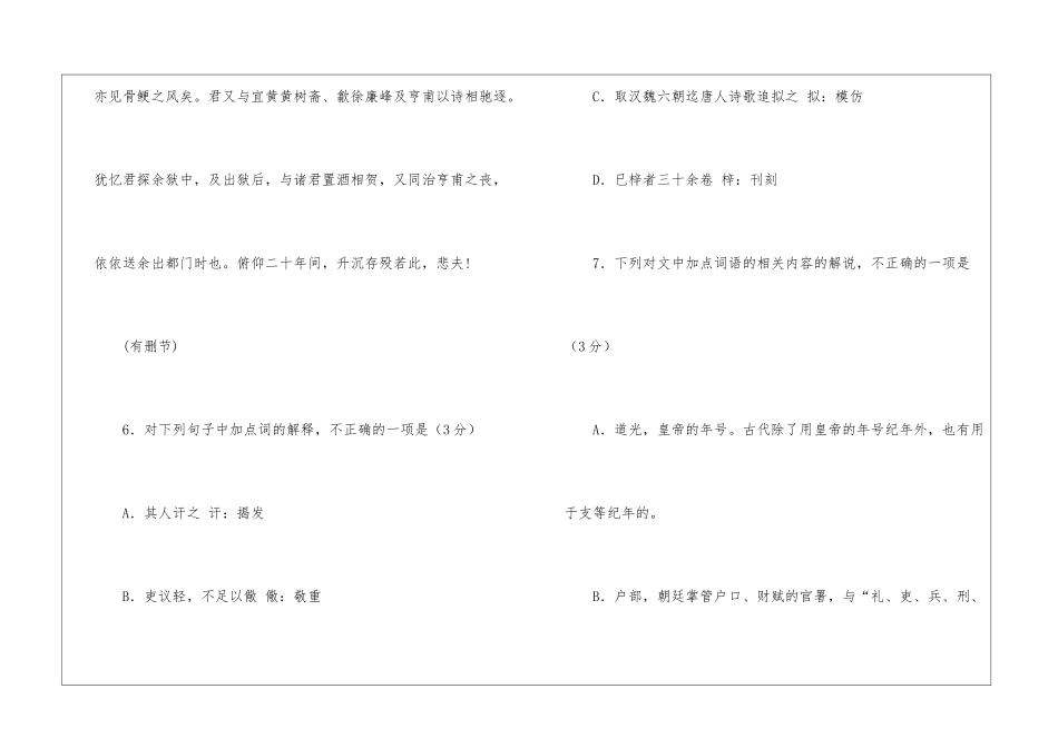 汤海秋传-姚莹阅读附答案-_第3页