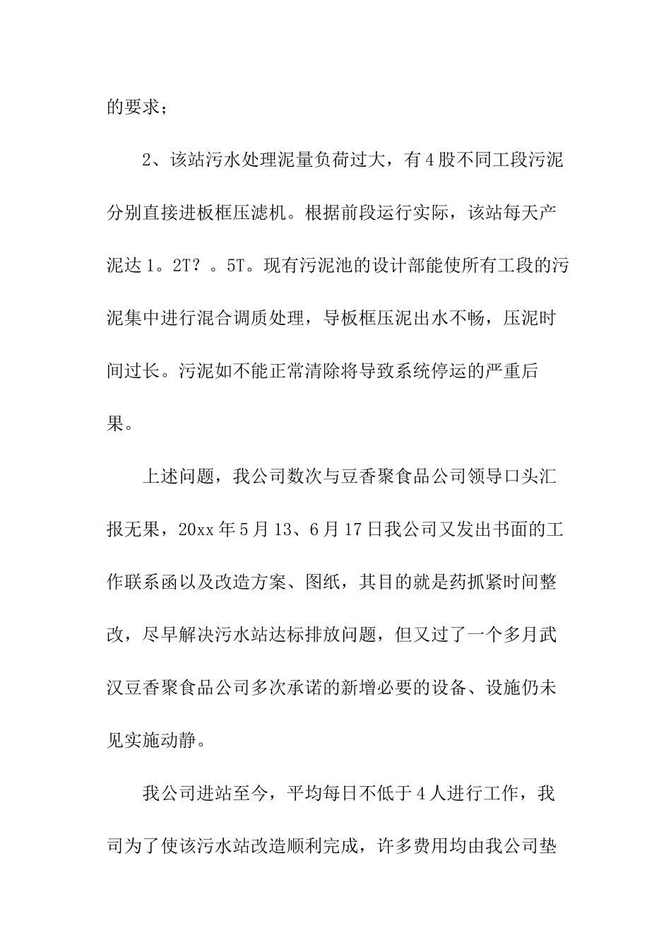 污水处理站运行工作情况报告_第3页