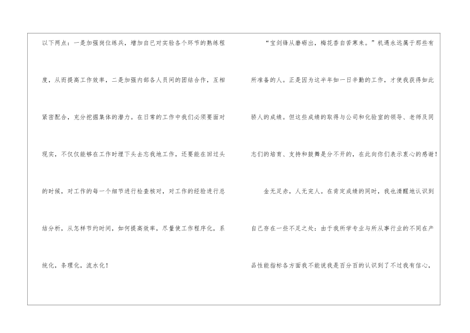 污水站化验员转正申请工作总结_第2页
