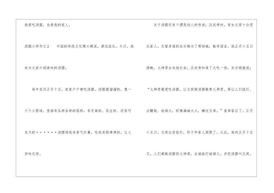 汤圆小学作文_第3页