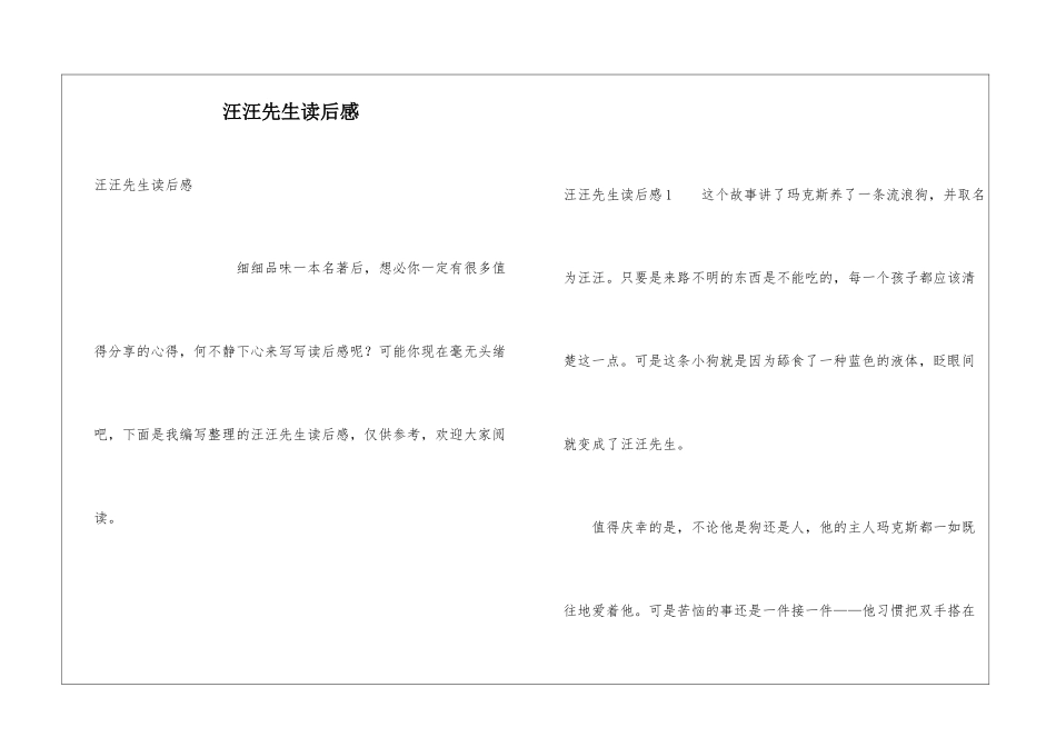 汪汪先生读后感_第1页