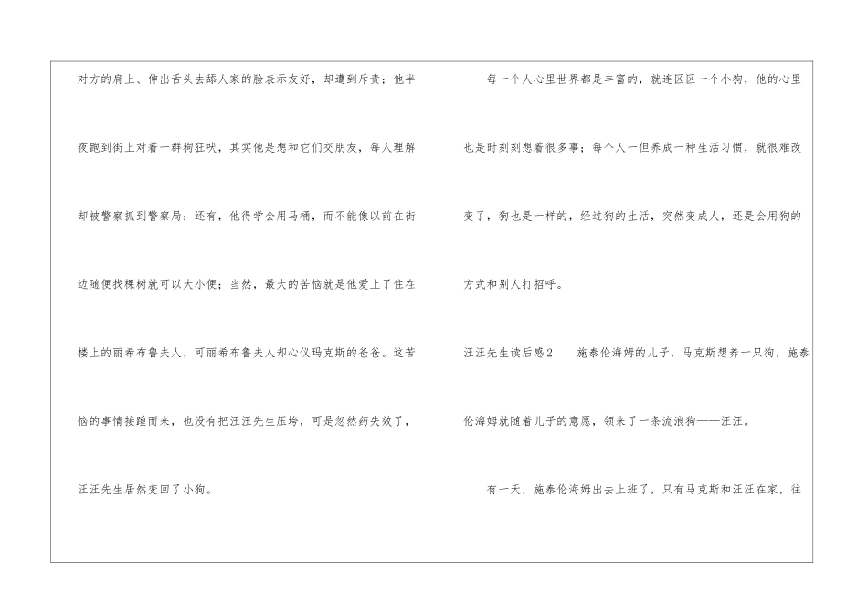 汪汪先生读后感_第2页