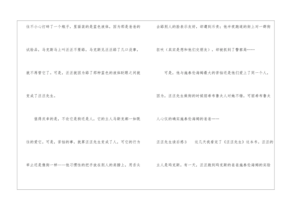 汪汪先生读后感_第3页