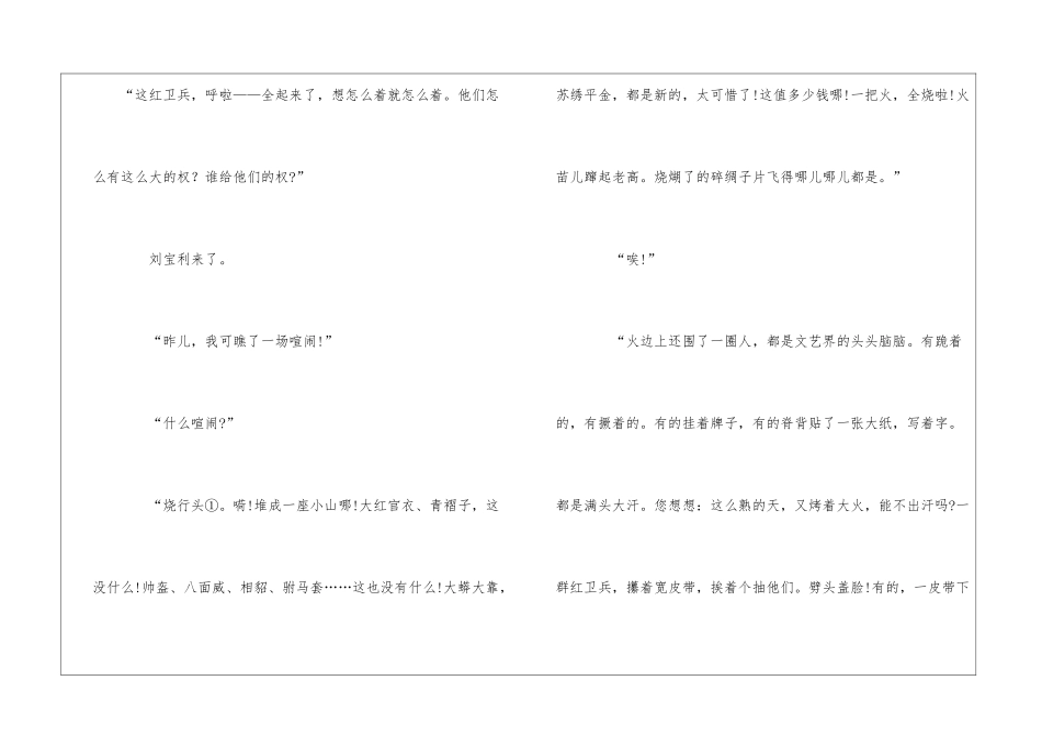 汪曾祺《八月骄阳》阅读答案-_第2页